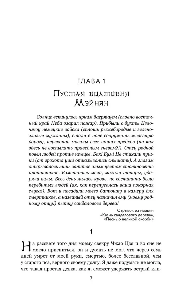 Death Smells Like Sandalwood