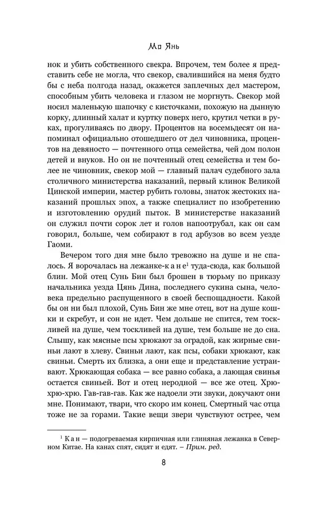 Death Smells Like Sandalwood