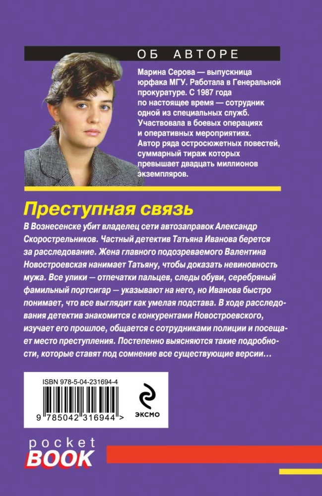 Criminal Connection