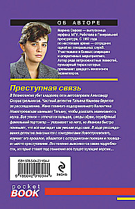 Criminal Connection