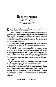 Ekaterina Wielka. Fatalna miłość cesarzowej