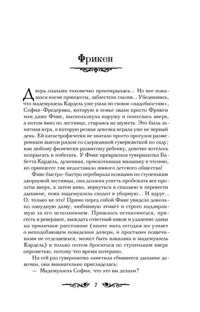 Ekaterina Wielka. Fatalna miłość cesarzowej