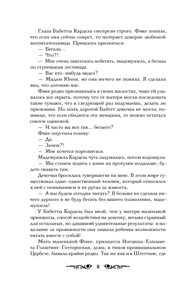 Ekaterina Wielka. Fatalna miłość cesarzowej