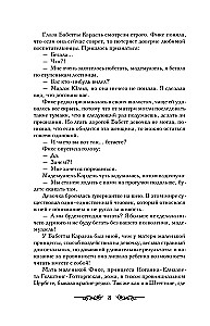 Ekaterina Wielka. Fatalna miłość cesarzowej