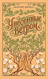 Gone with the Wind (set of 2 books)