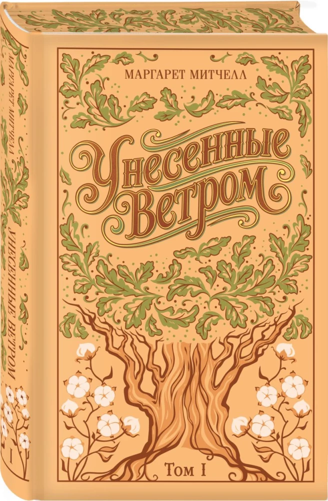 Gone with the Wind (set of 2 books)