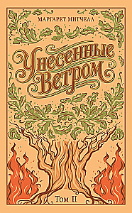 Gone with the Wind (set of 2 books)