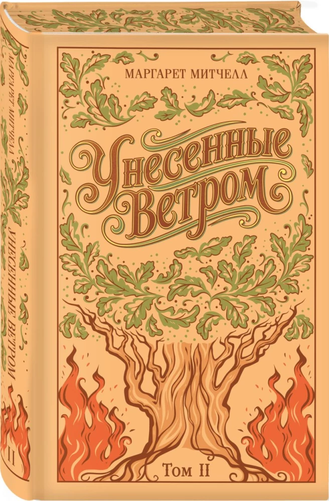 Gone with the Wind (set of 2 books)