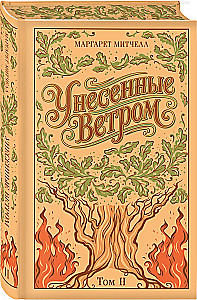 Gone with the Wind (set of 2 books)