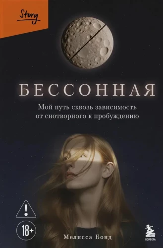 Sleepless. My Journey from Sleeping Pill Addiction to Awakening