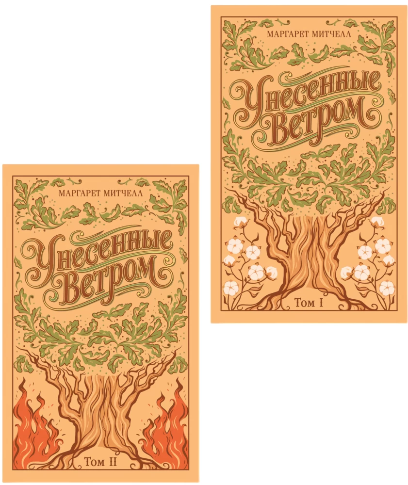 Gone with the Wind (set of 2 books)