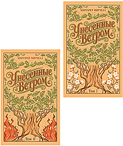 Gone with the Wind (set of 2 books)