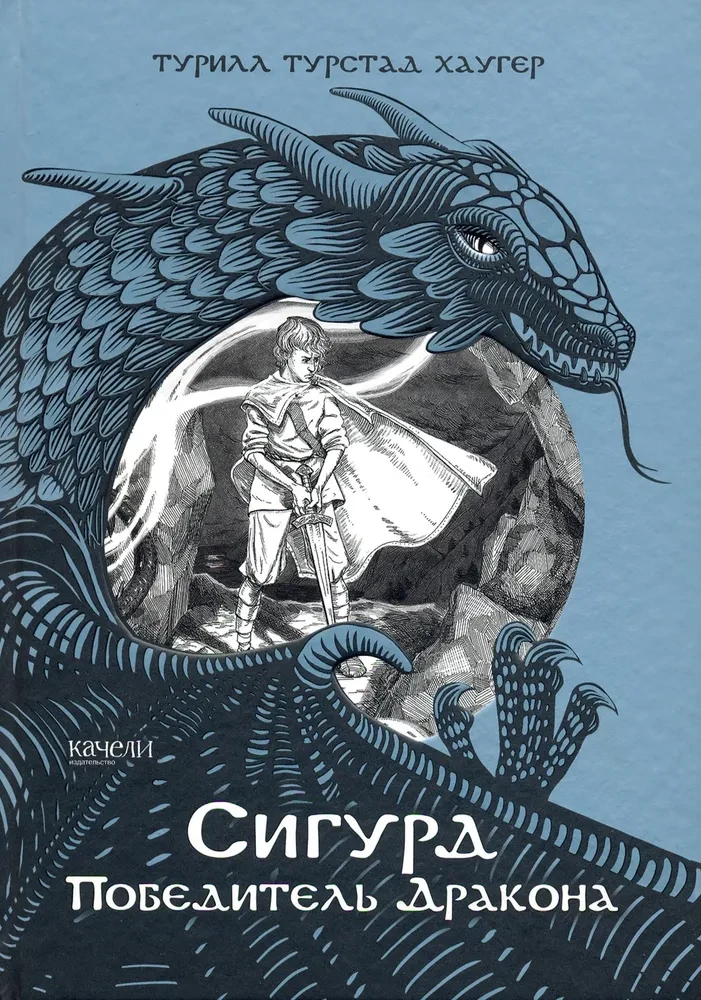 Sigurd zwycięzca smoka