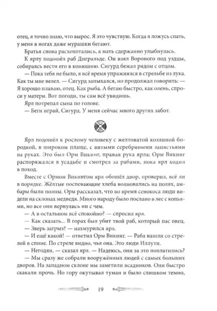 Sigurd zwycięzca smoka