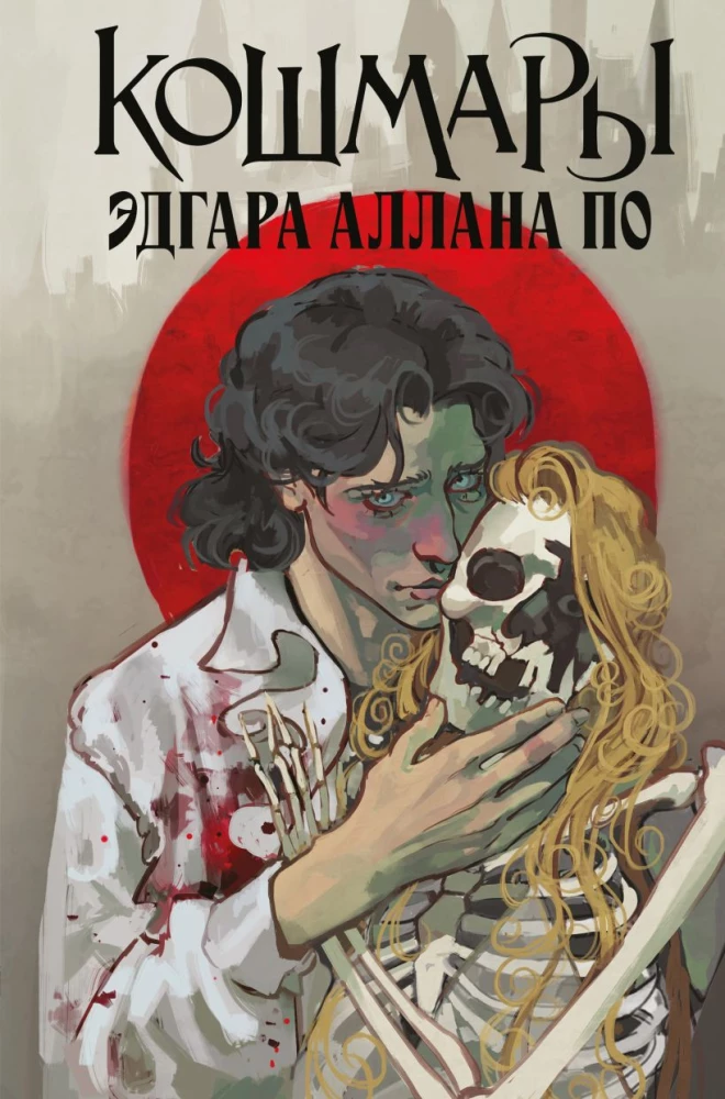 The Nightmares of Edgar Allan Poe