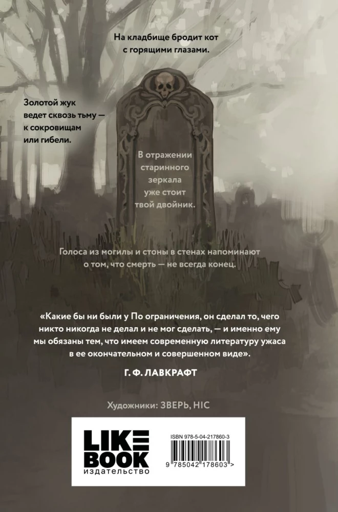 The Nightmares of Edgar Allan Poe