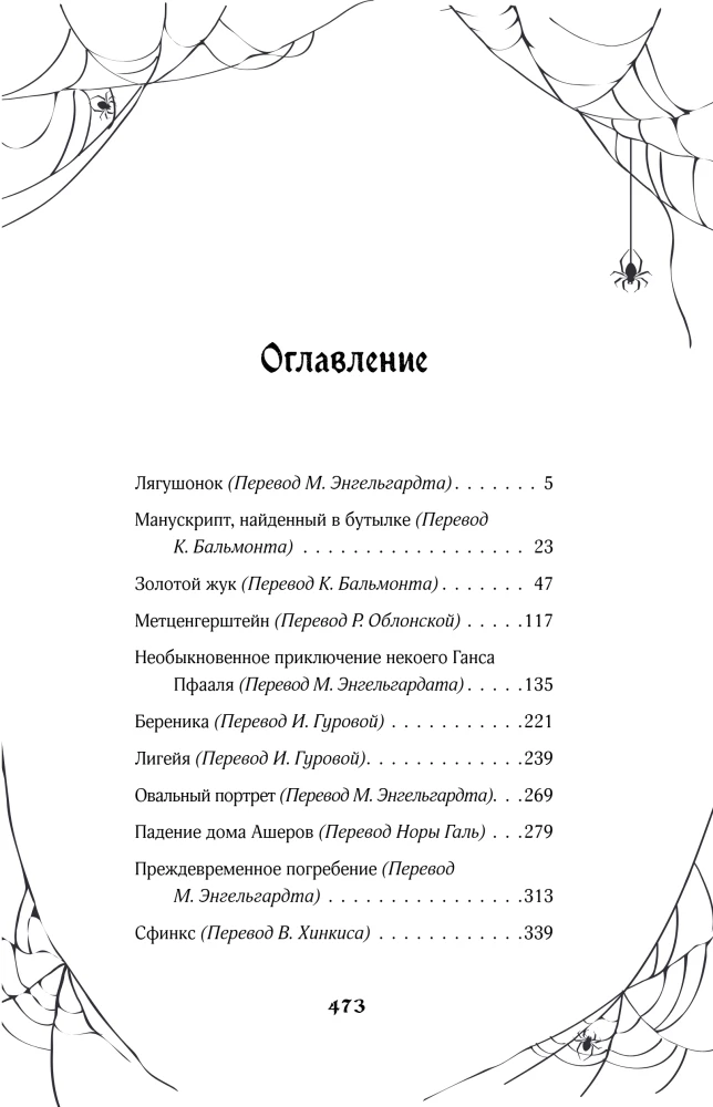 The Nightmares of Edgar Allan Poe