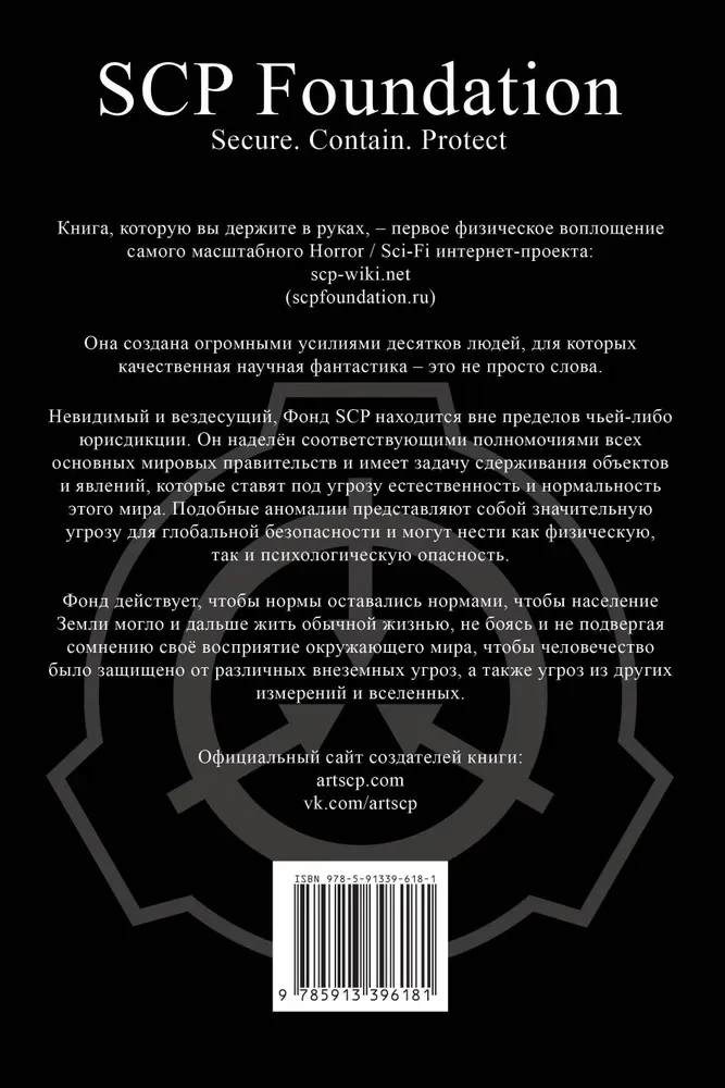 SCP Foundation. Secure. Contain. Protect. Zielony tom