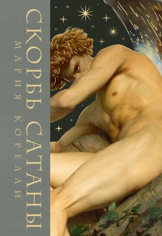 The Sorrows of Satan