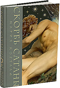 The Sorrows of Satan