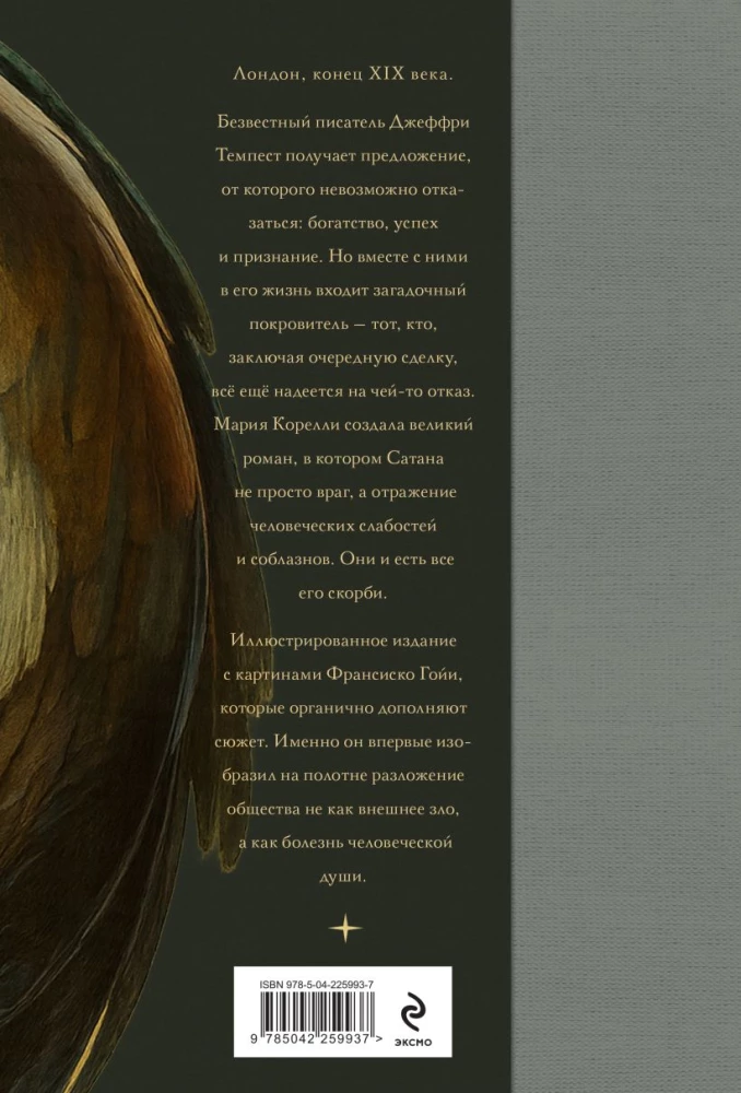 The Sorrows of Satan