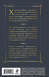 36 Stratagems. Chinese Art of Living and Surviving (set of 2 books)