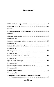 36 Stratagems. Chinese Art of Living and Surviving (set of 2 books)