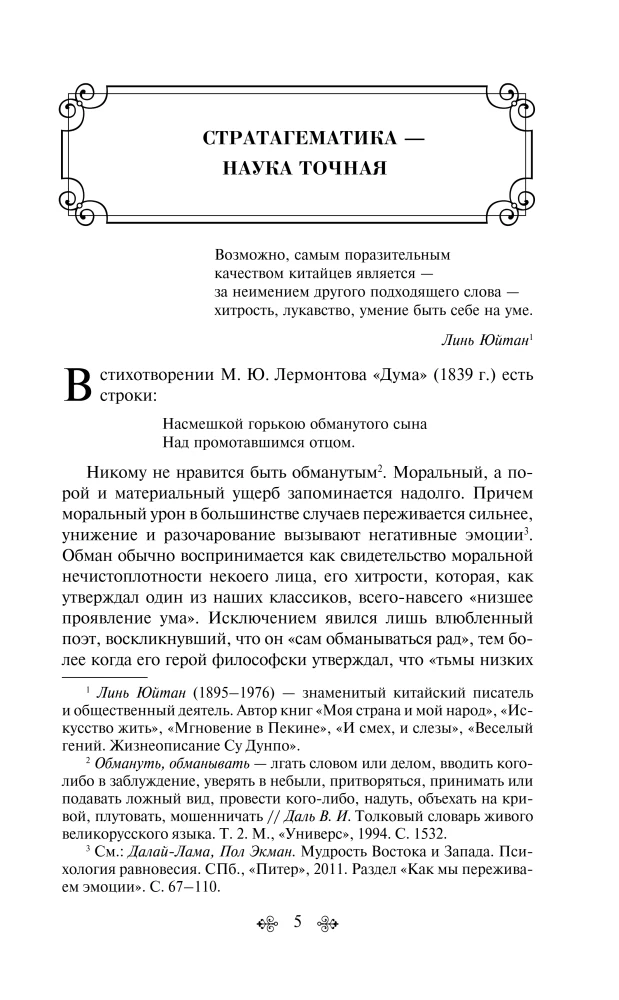 36 Stratagems. Chinese Art of Living and Surviving (set of 2 books)