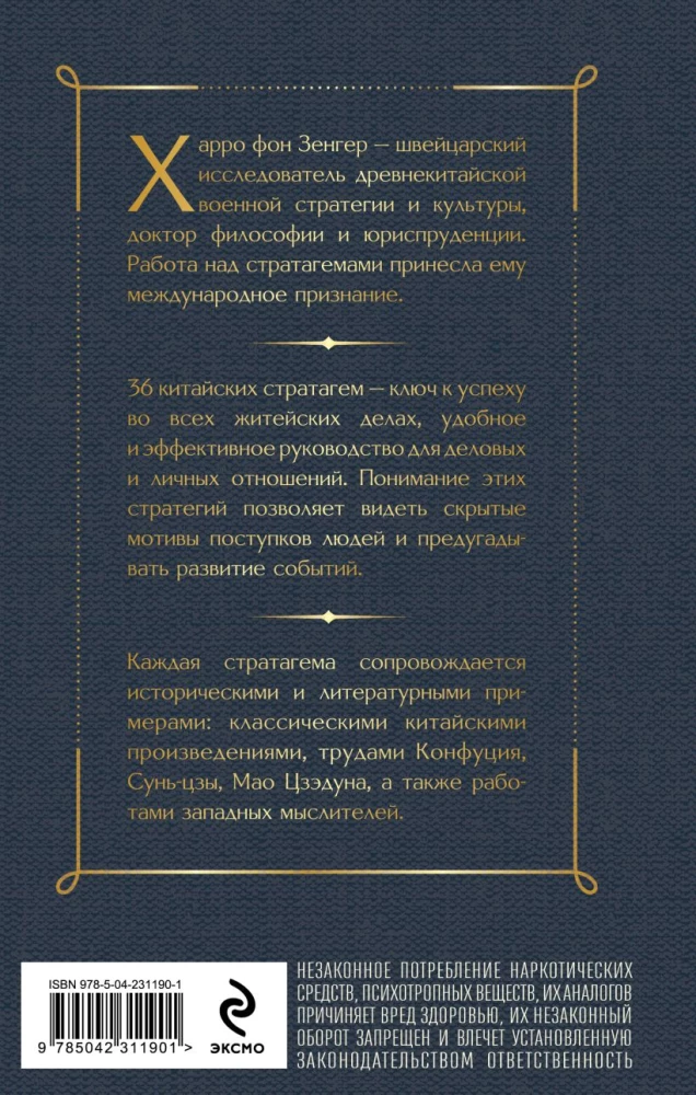 36 Stratagems. Chinese Art of Living and Surviving (set of 2 books)