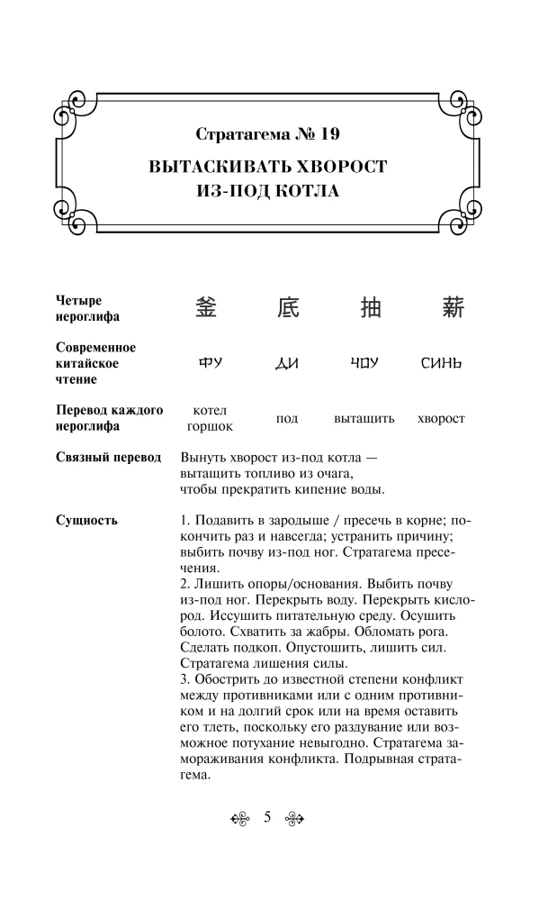 36 Stratagems. Chinese Art of Living and Surviving (set of 2 books)