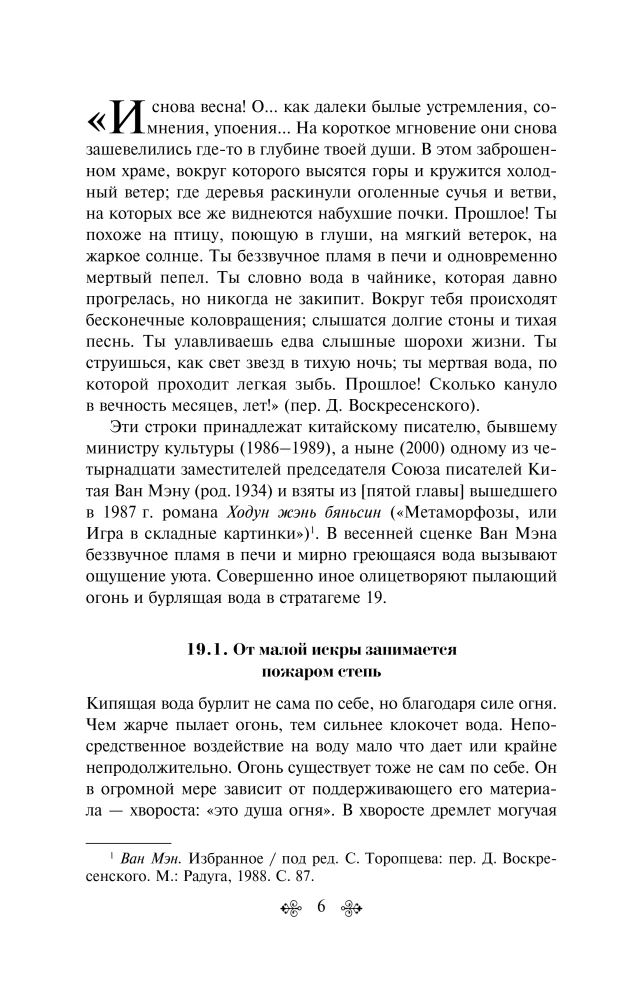 36 Stratagems. Chinese Art of Living and Surviving (set of 2 books)