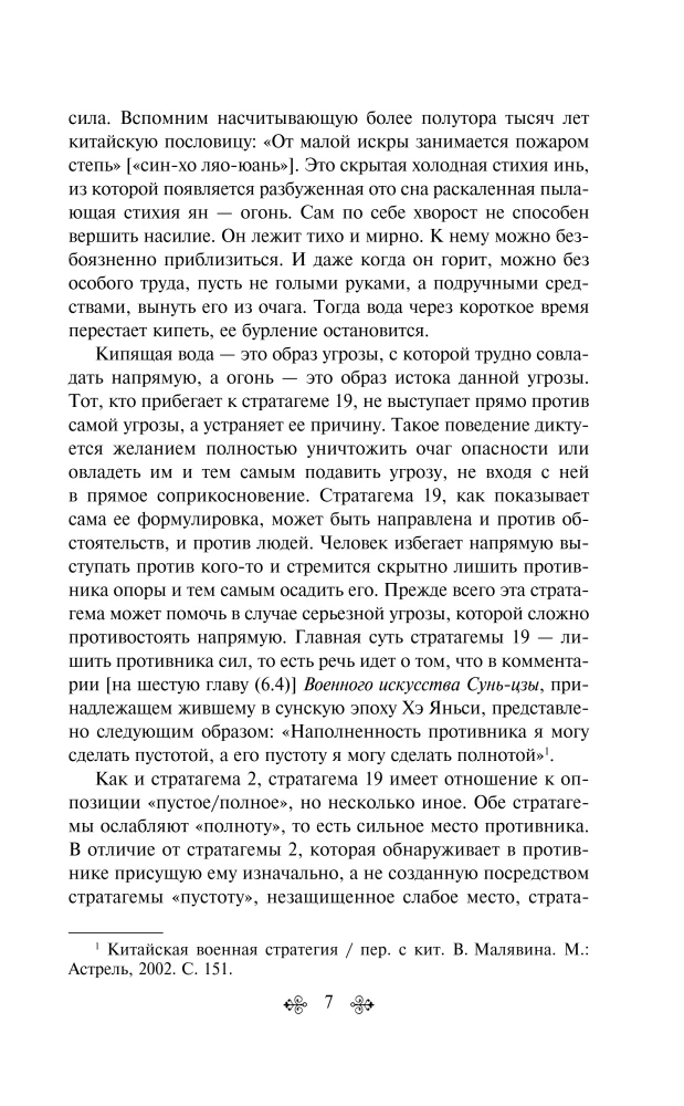 36 Stratagems. Chinese Art of Living and Surviving (set of 2 books)