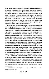 36 Stratagems. Chinese Art of Living and Surviving (set of 2 books)