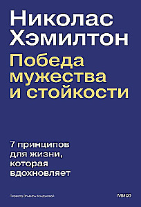 Nicholas Hamilton: A Victory of Courage and Resilience