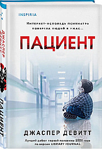 Пациент