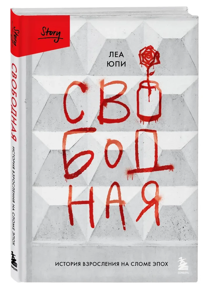 Laisvoji. Augimo istorija epochos lūžyje