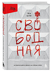 Laisvoji. Augimo istorija epochos lūžyje