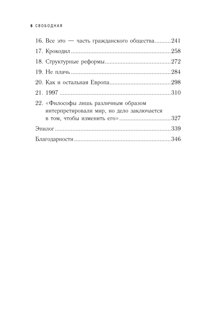 Laisvoji. Augimo istorija epochos lūžyje