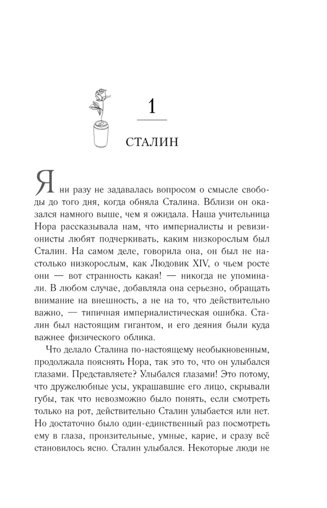 Laisvoji. Augimo istorija epochos lūžyje