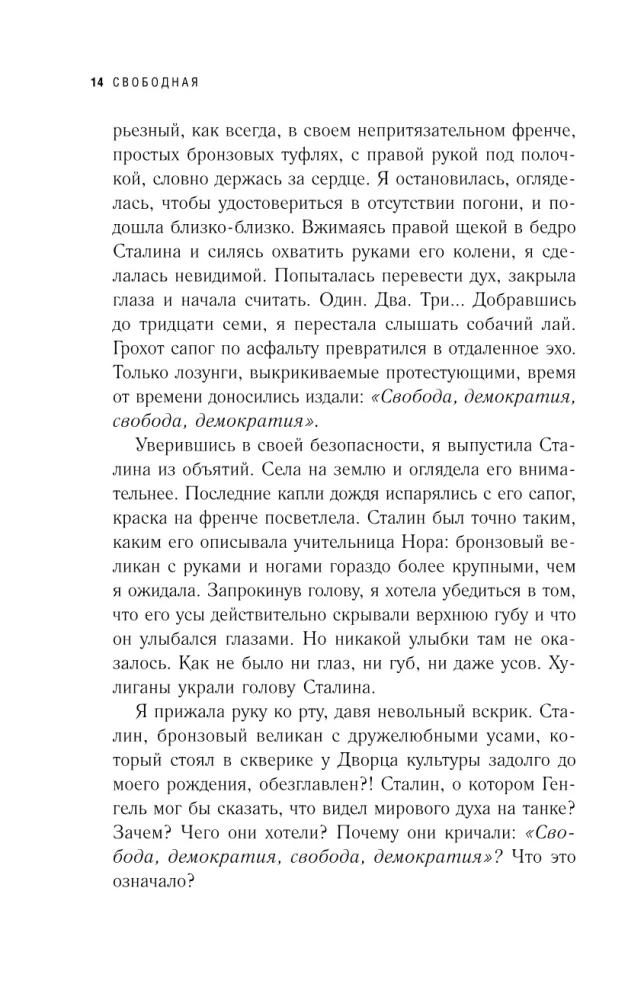 Laisvoji. Augimo istorija epochos lūžyje