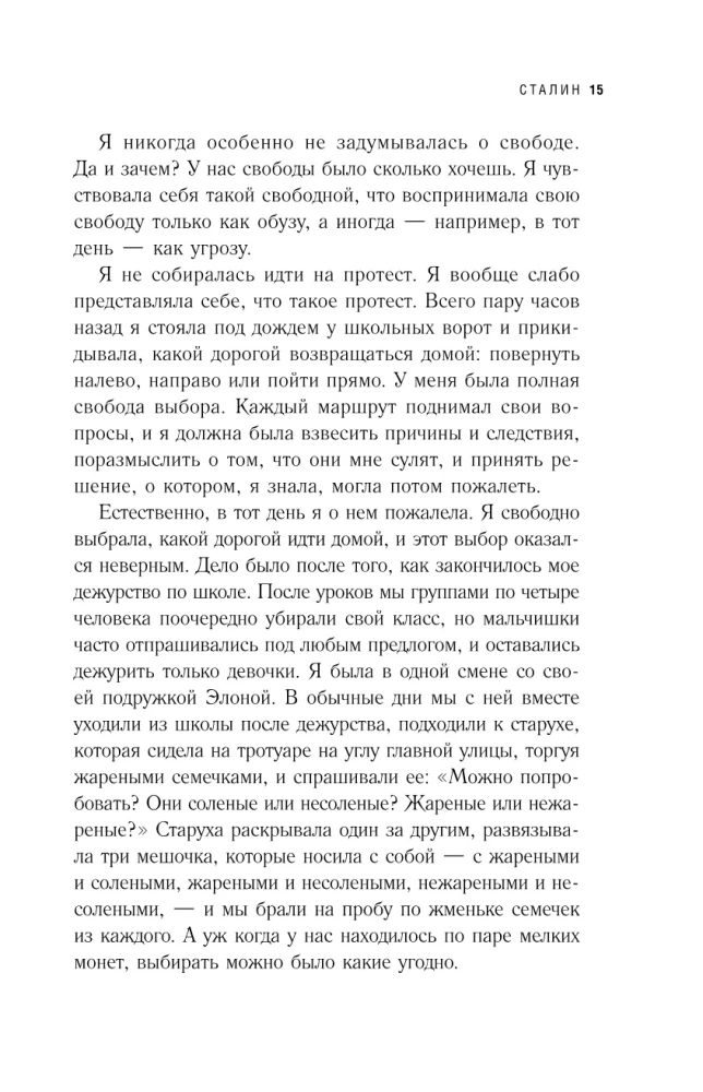 Laisvoji. Augimo istorija epochos lūžyje