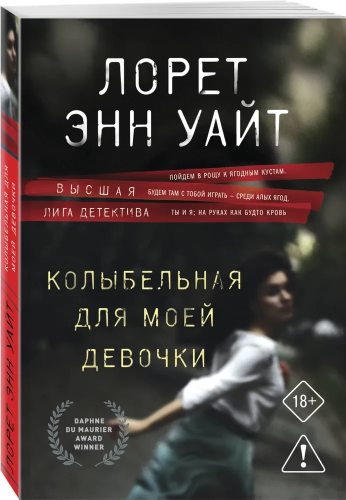 Колыбельная для моей девочки