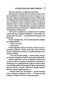 Колыбельная для моей девочки