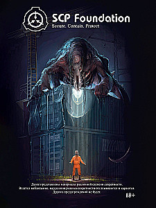 SCP Foundation. Secure. Contain. Protect. Синий том