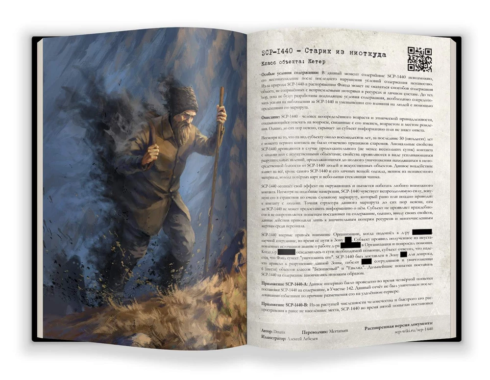 SCP Foundation. Secure. Contain. Protect. Синий том