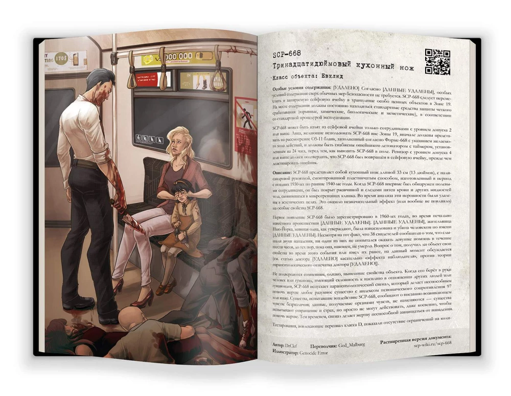 SCP Foundation. Secure. Contain. Protect. Синий том