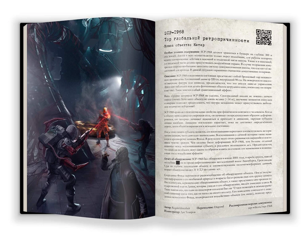 SCP Foundation. Secure. Contain. Protect. Синий том