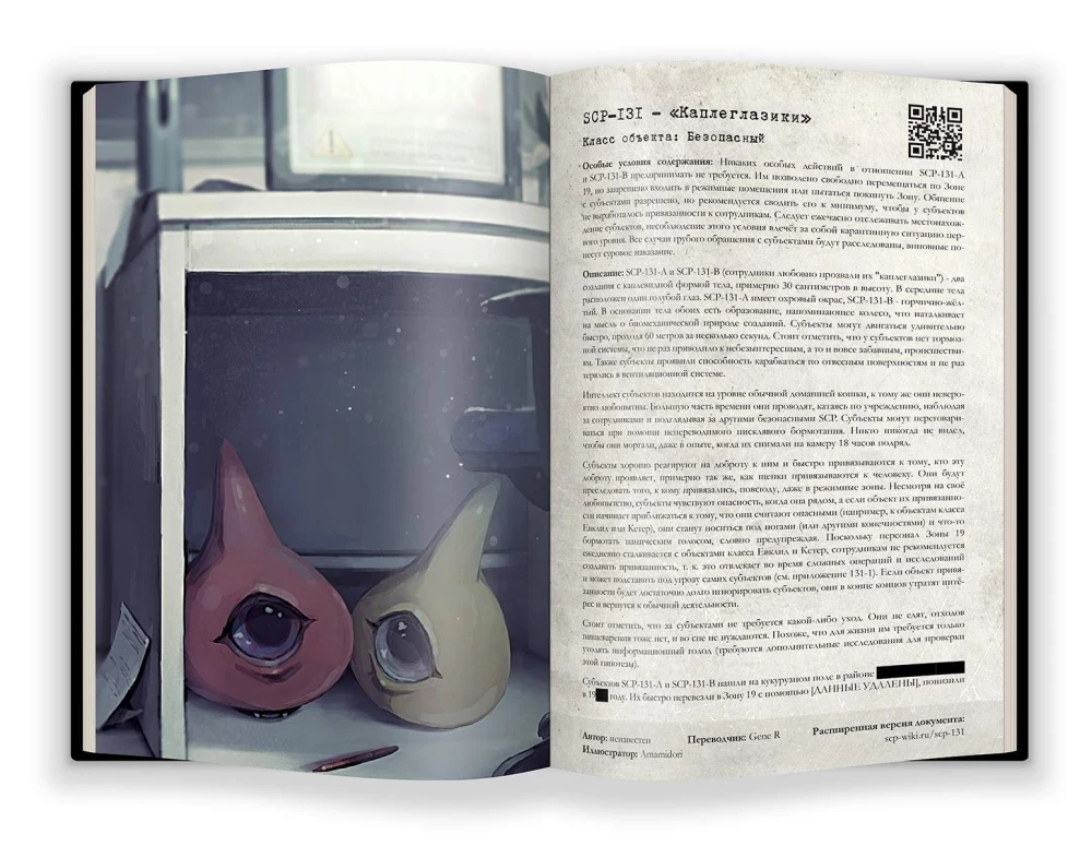 SCP Foundation. Secure. Contain. Protect. Синий том