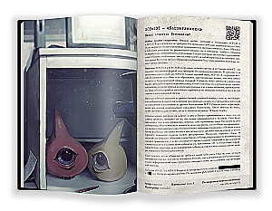 SCP Foundation. Secure. Contain. Protect. Синий том