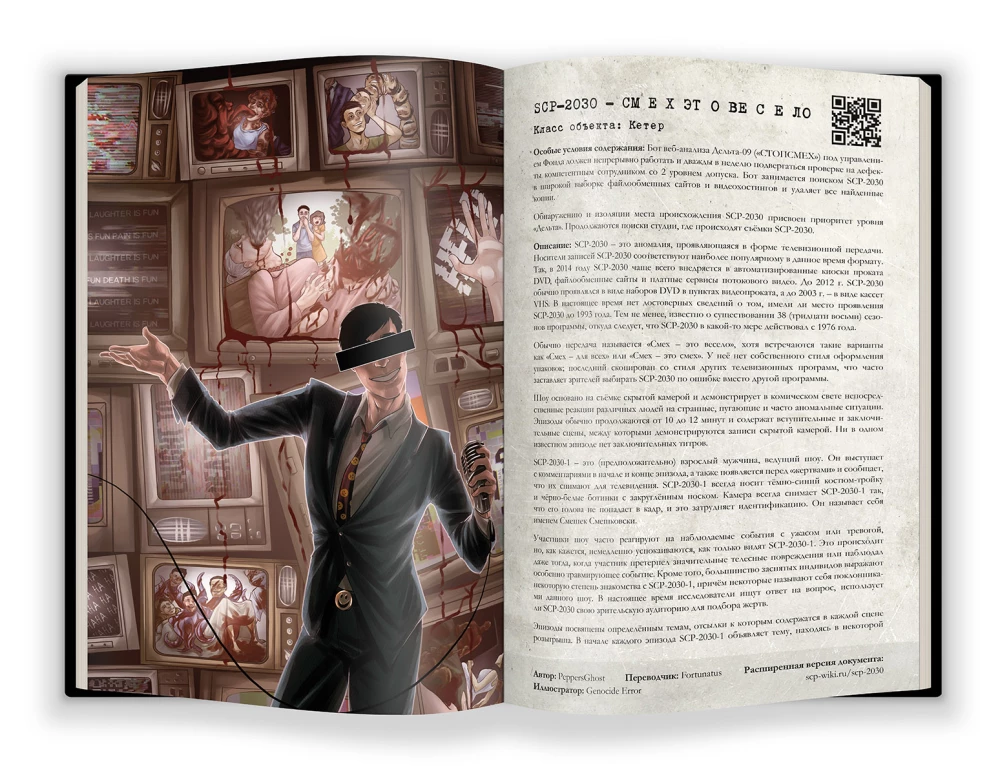 SCP Foundation. Secure. Contain. Protect. Синий том